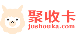 聚收卡
