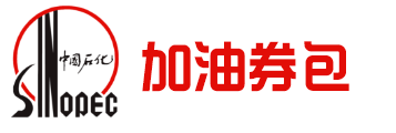 中石化加油券包（分期乐）