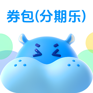 盒马鲜生套装（分期乐）